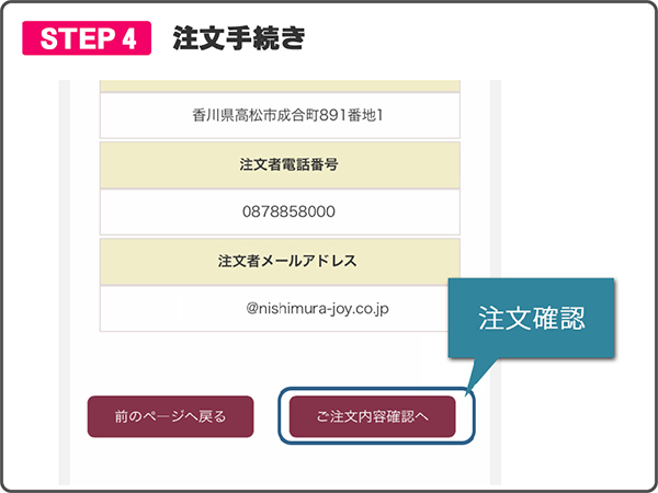 モバイルオーダーステップ４