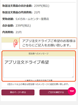 西村ジョイ アプリで注文取り置きサービス