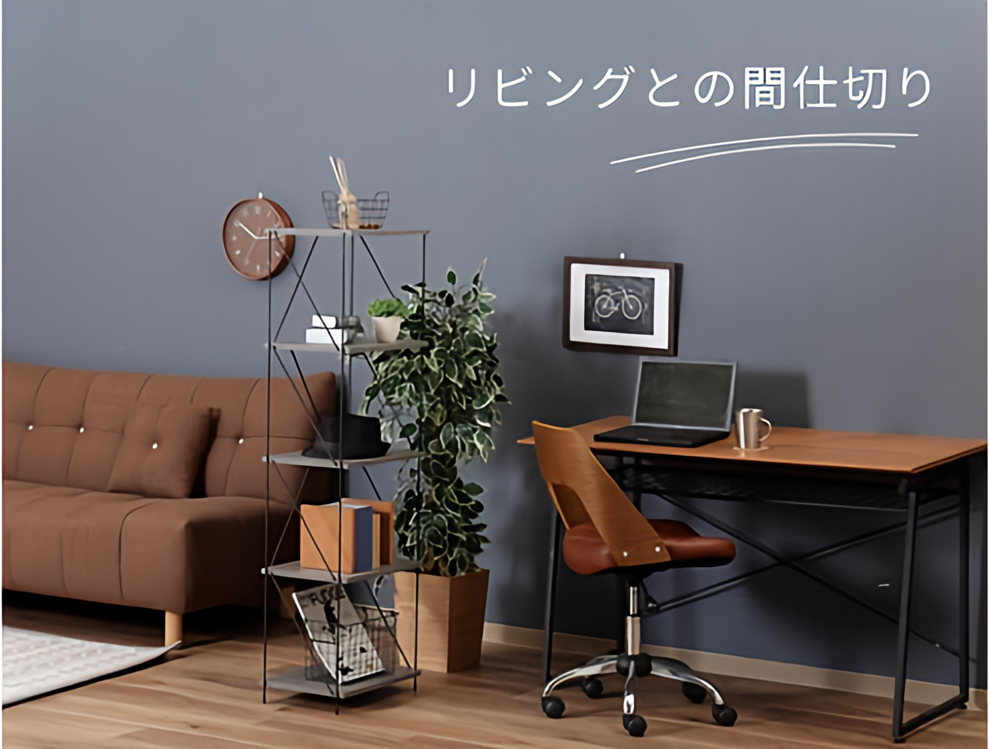 JOYのラックとテーブル JOYのラックとテーブル JOYのラックとテーブル