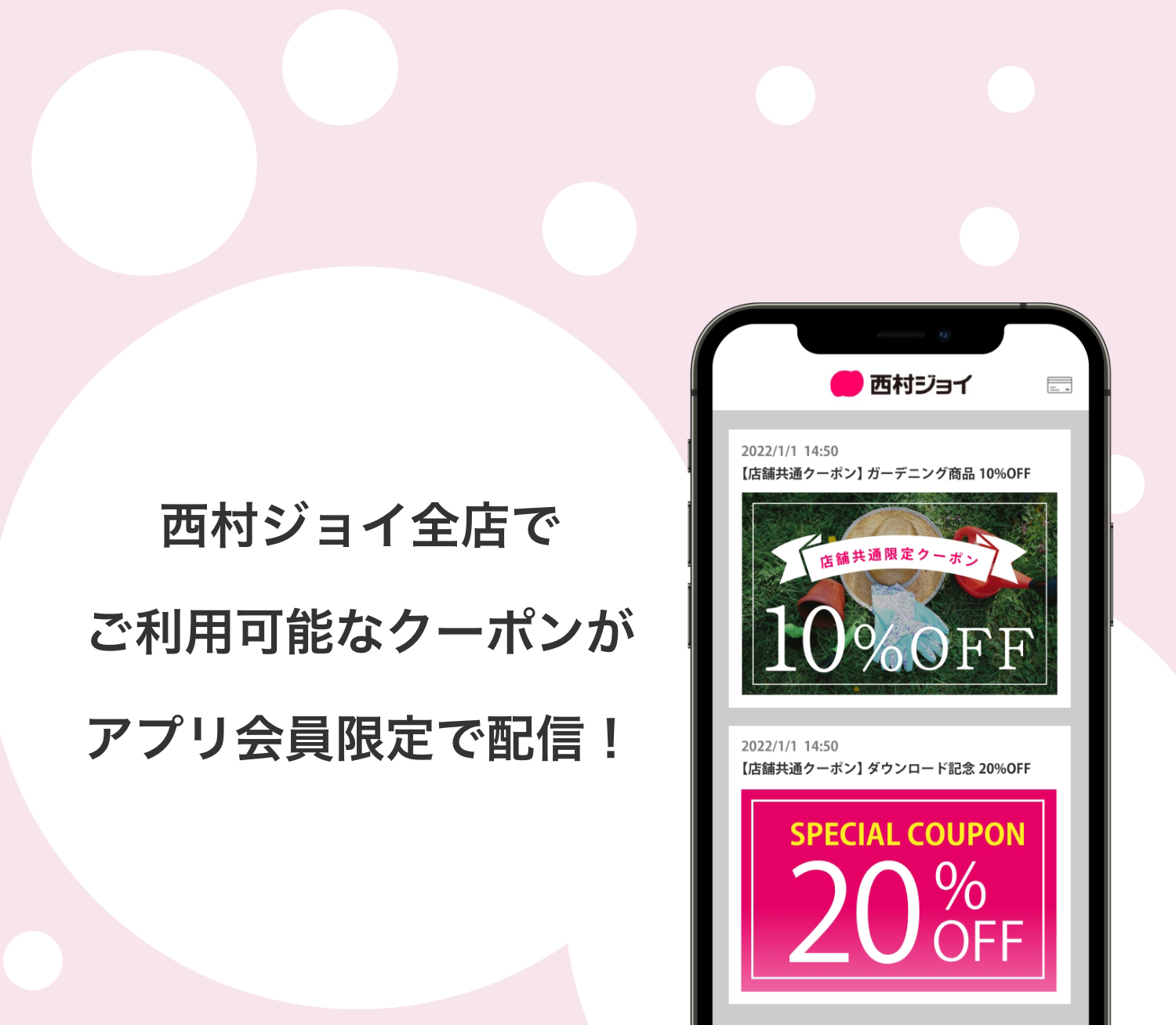 西村ジョイ アプリ注文取り置きサービス