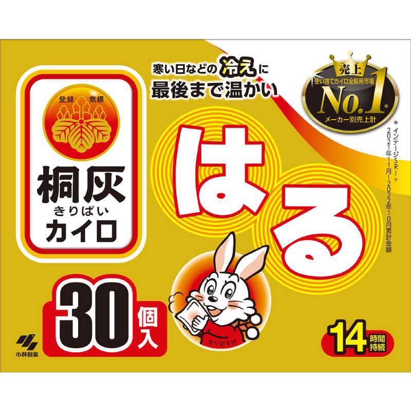 桐灰はる３０個