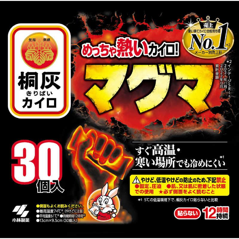 マグマ貼らない３０個