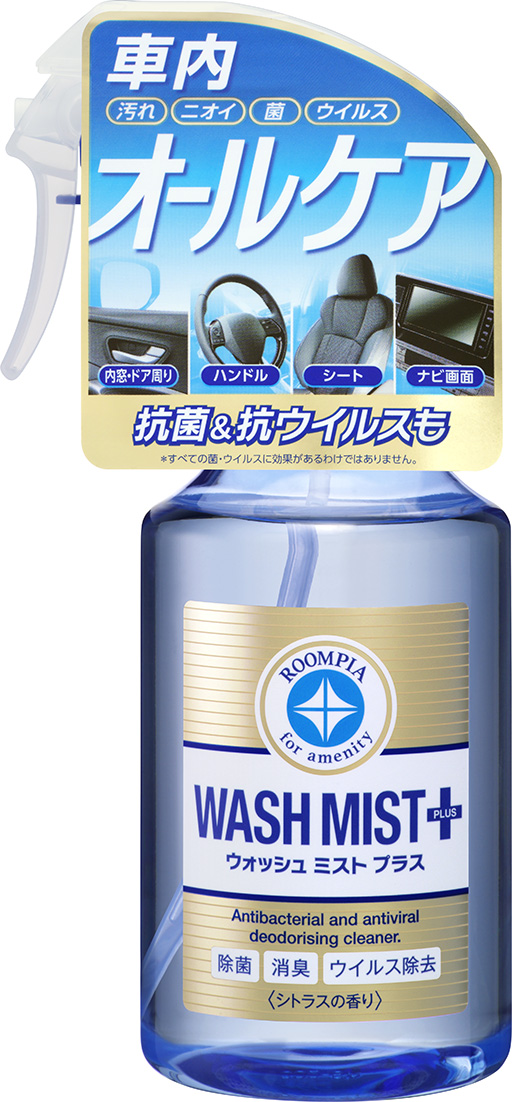 ウォッシュミストプラス