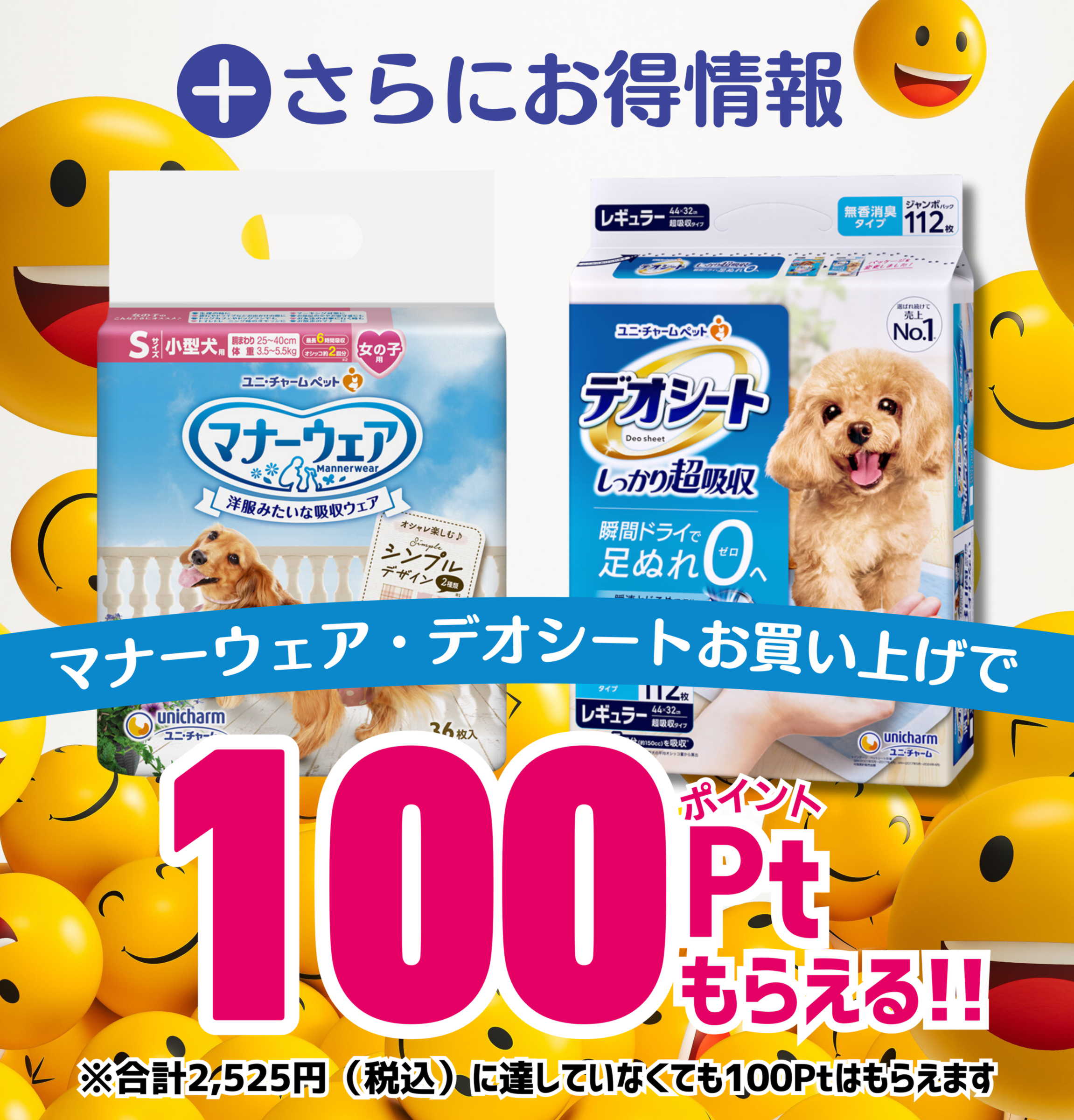 ニコニコキャンペーン