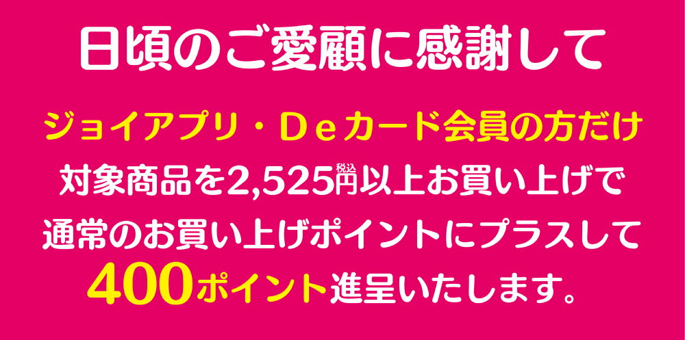 税込み2525円以上買うと
