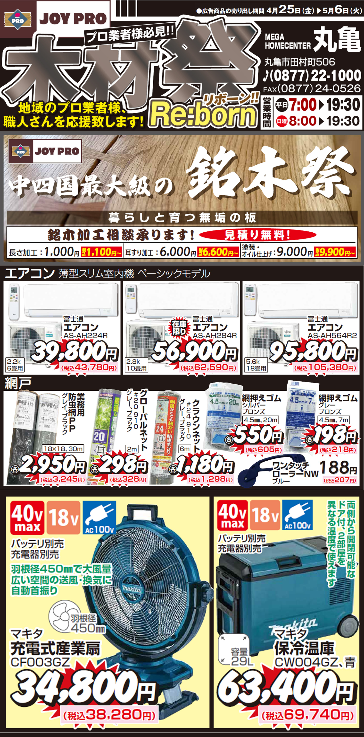 木材祭り