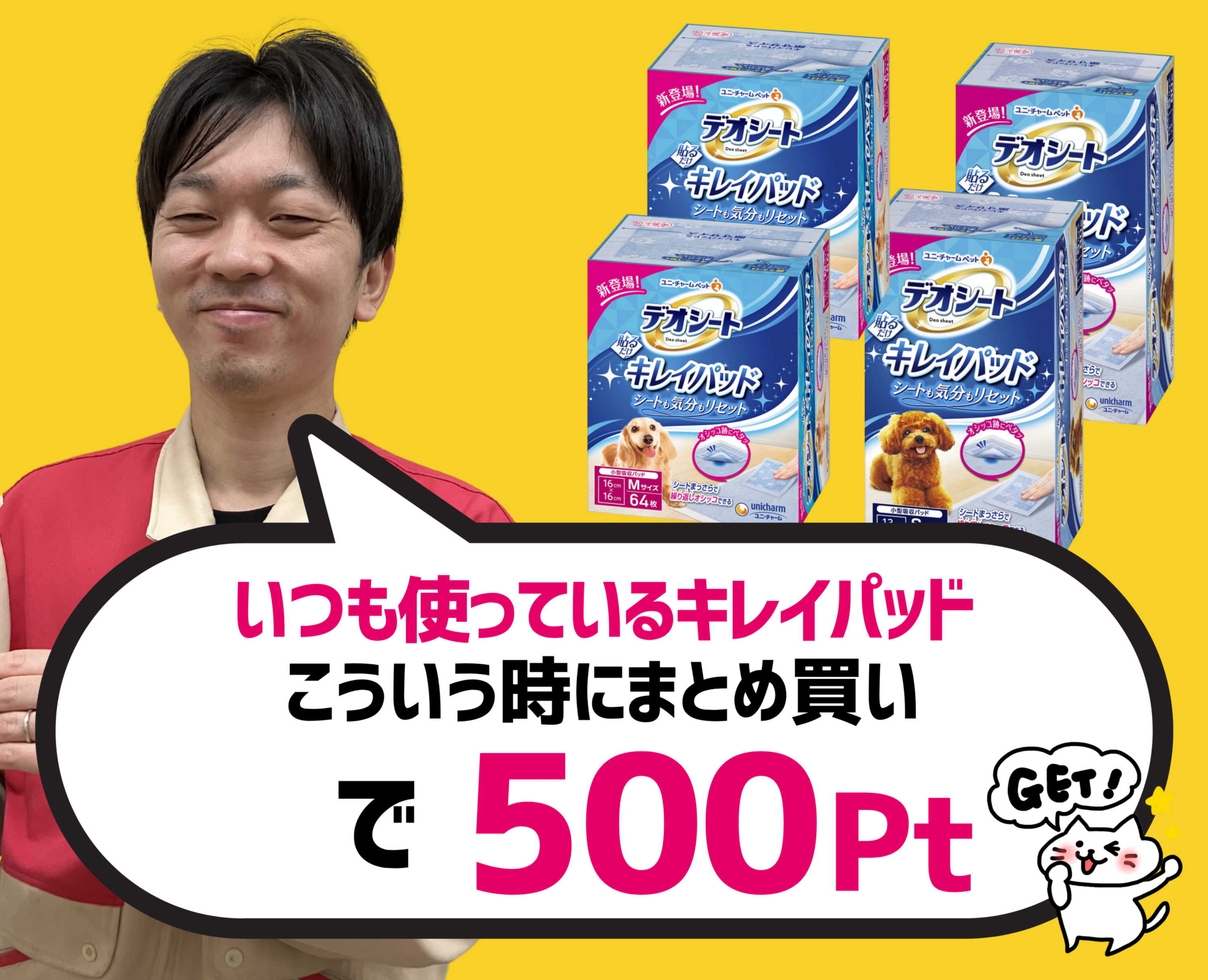 まとめ買いフェア