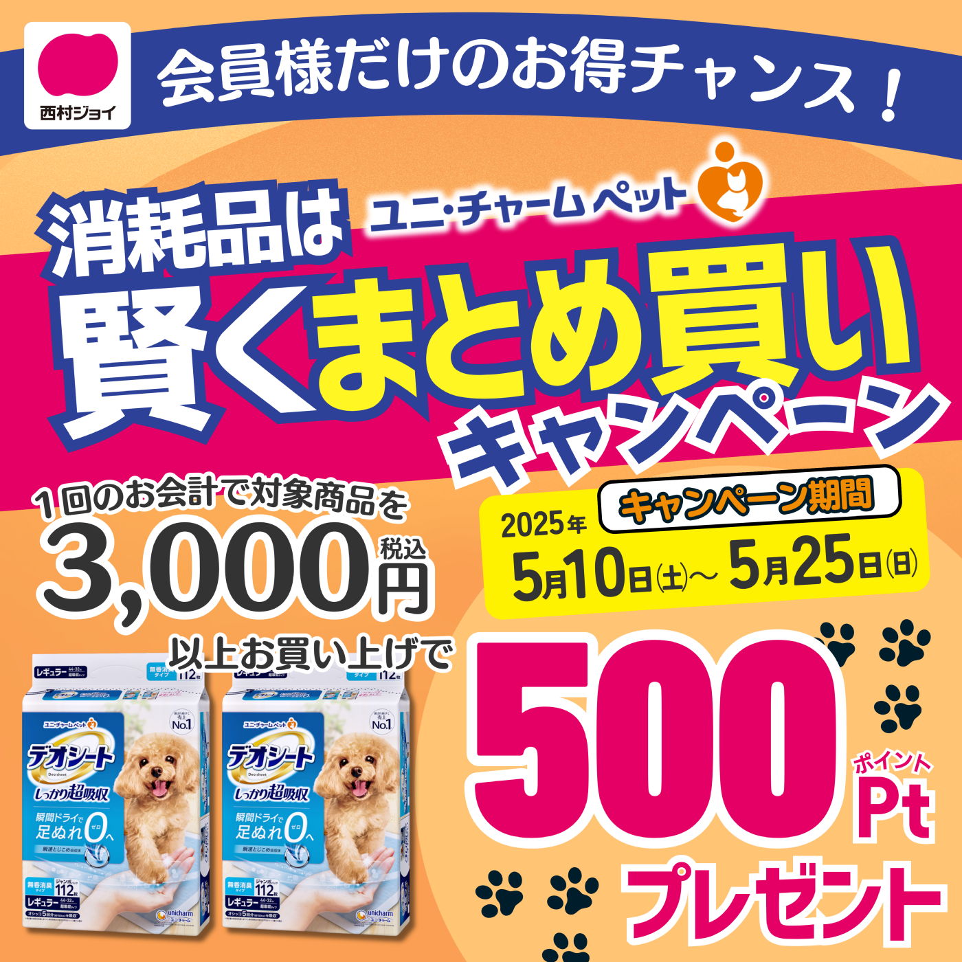 西村ジョイ