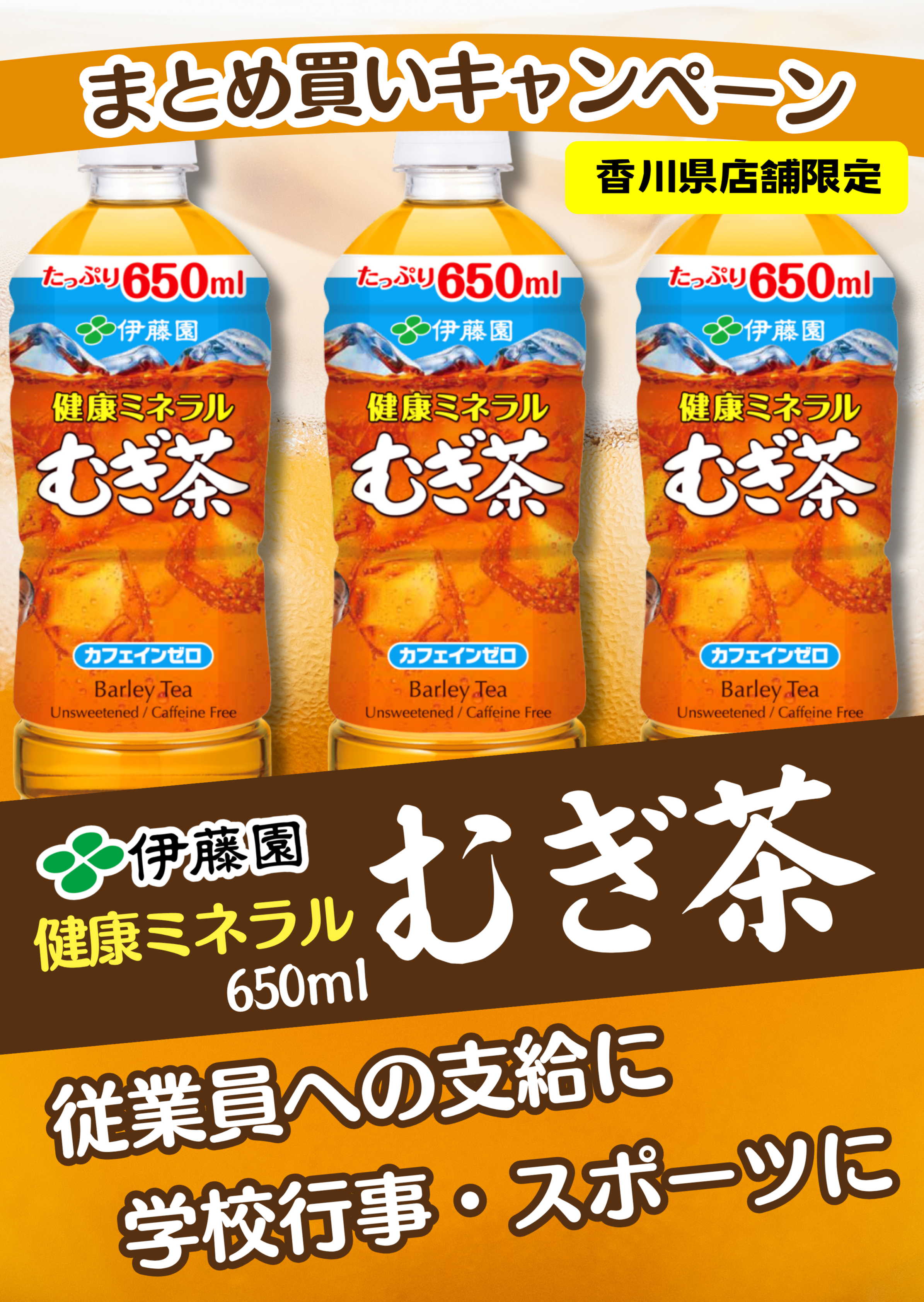 伊藤園