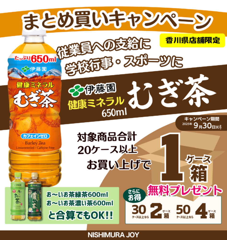 キャンペーン
