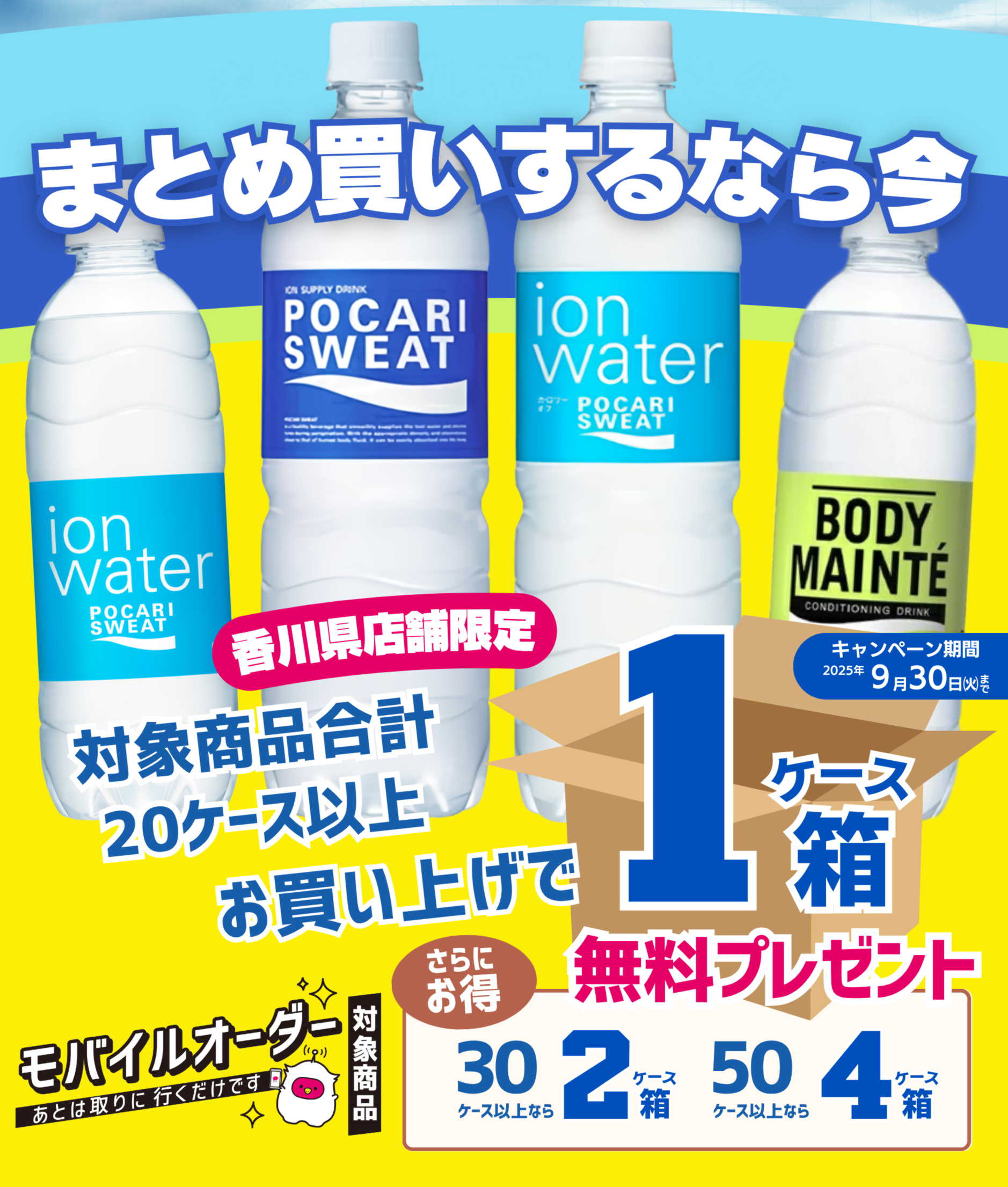 １ケース無料プレゼント！