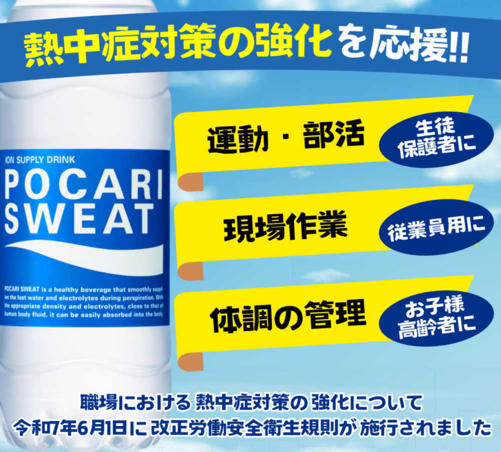 ポカリスエット