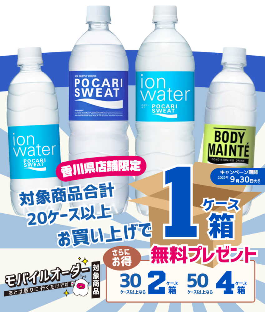 キャンペーン