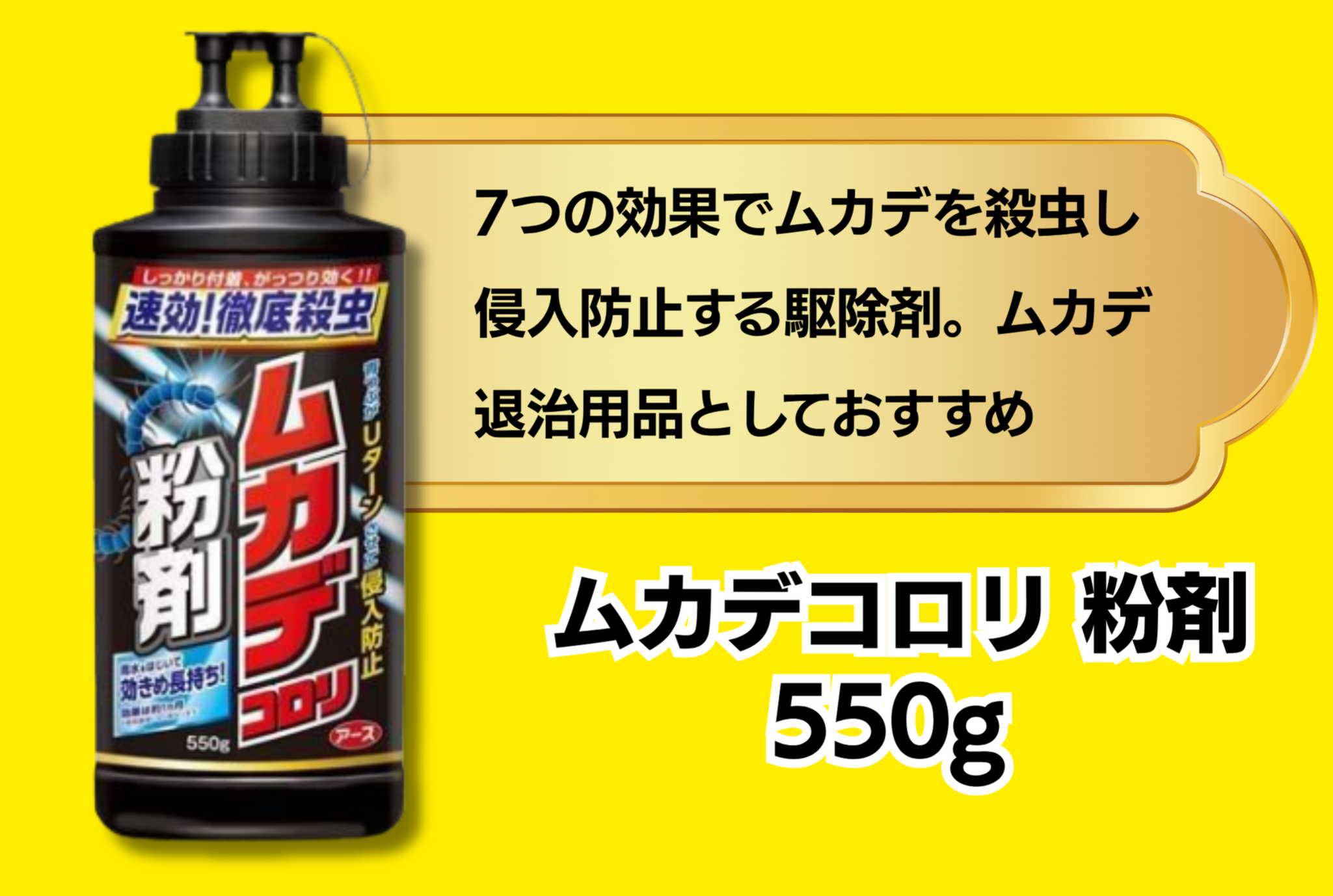 虫対策強化