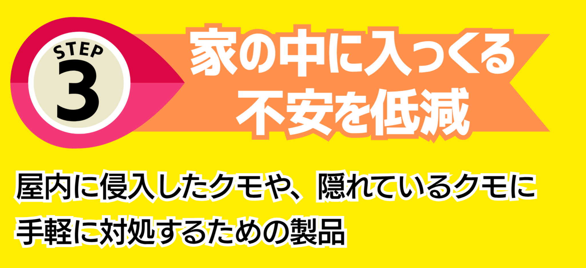 虫対策強化