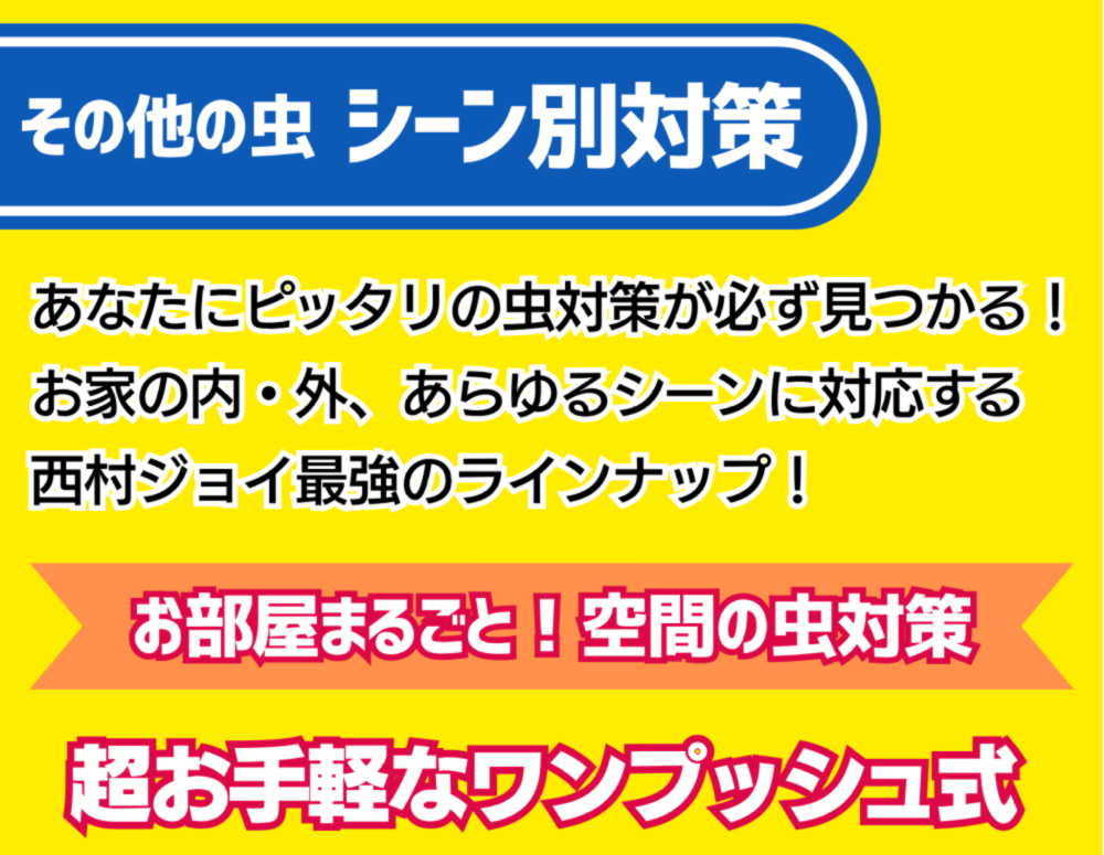 西村ジョイ