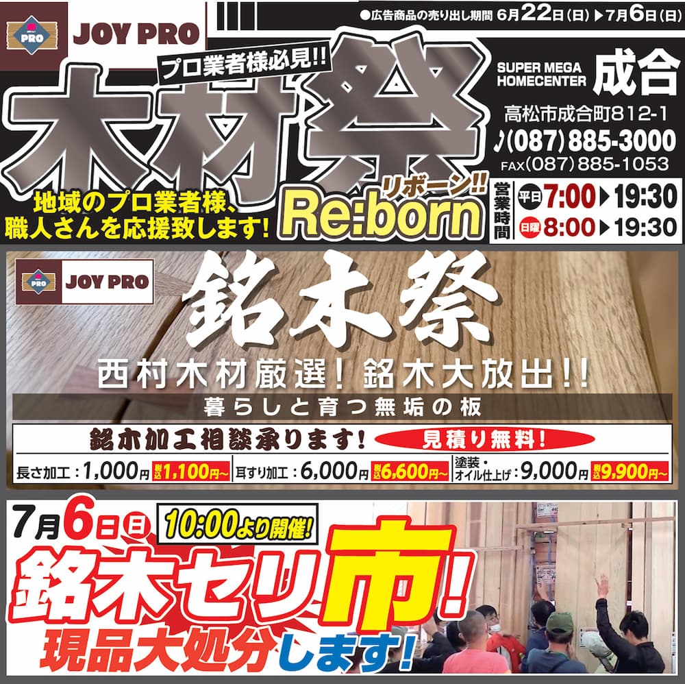 西村ジョイ