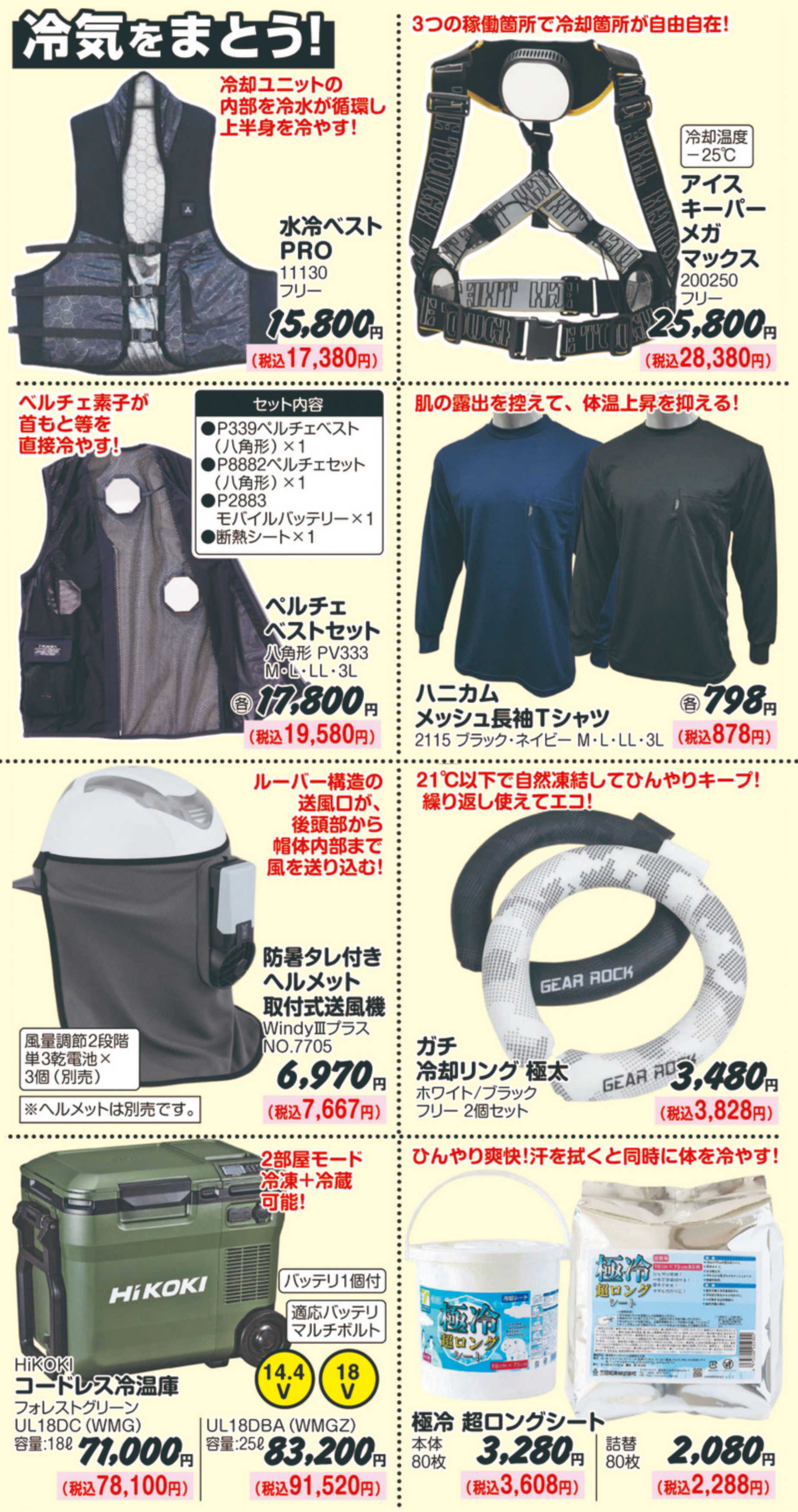 ミストでさらに涼しい冷却送風機