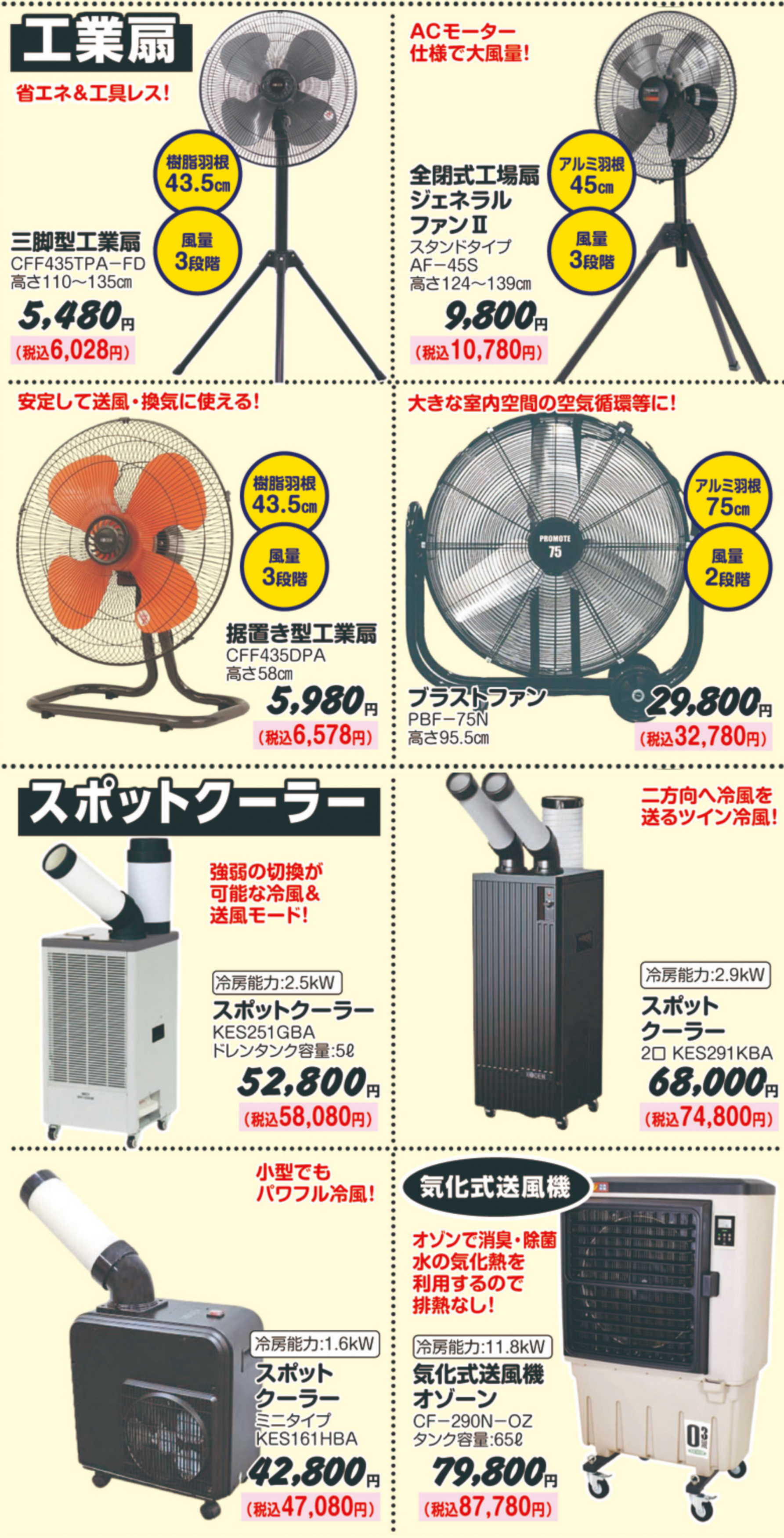 必要な場所だけ冷やすコンパクトなスポットクーラー