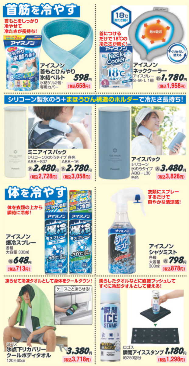 熱中症予防に役立つ冷却シート