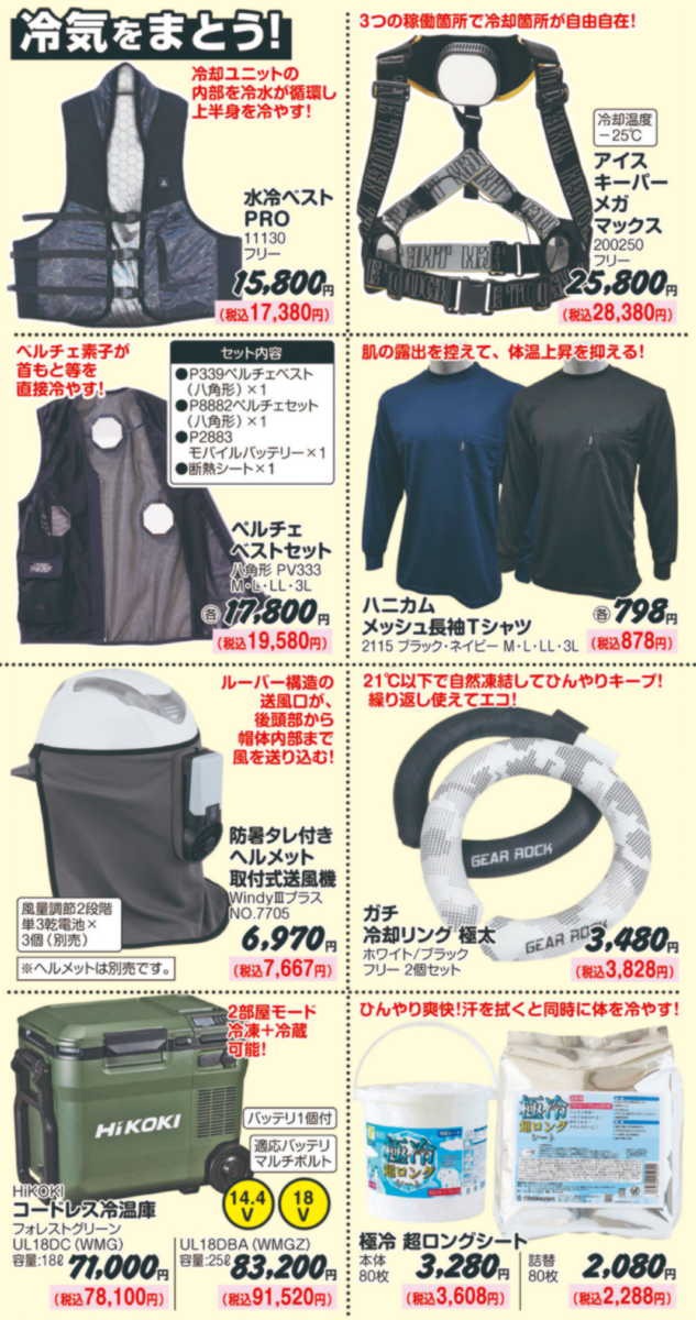 冷却機能付き送風機