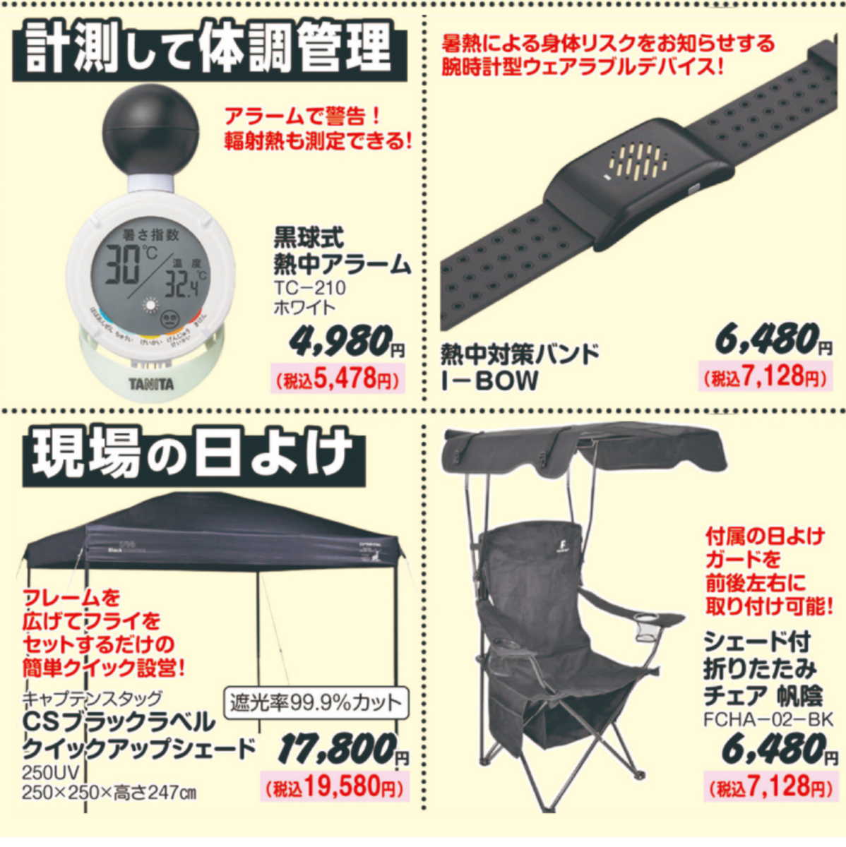 猛暑を乗り切る遮熱塗料