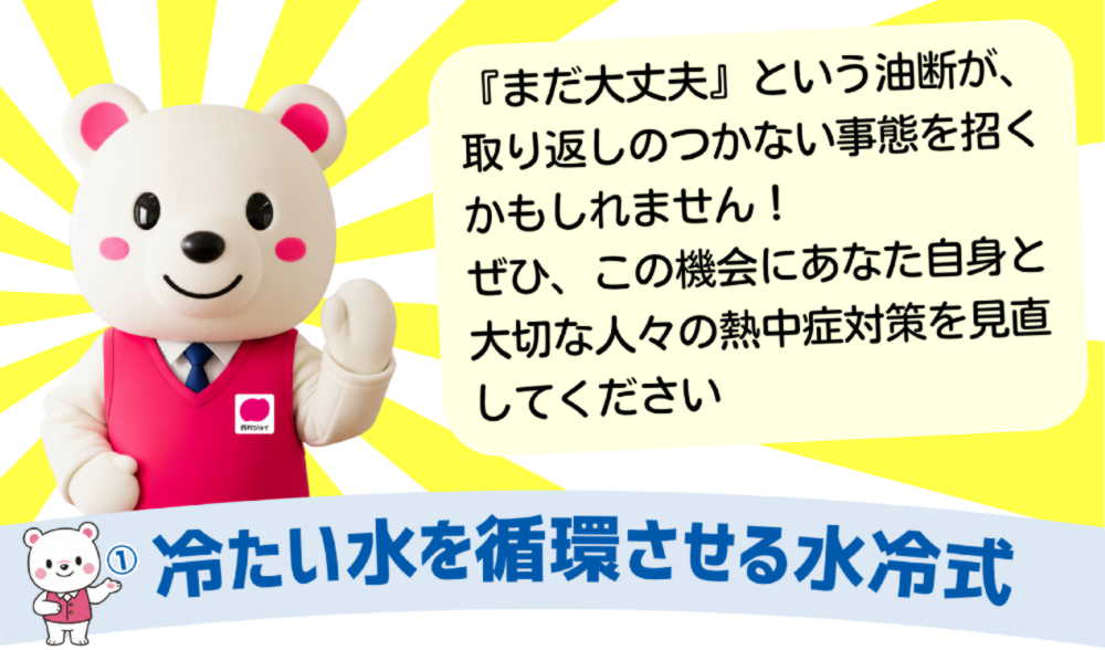 冷感ベストで体をクールダウン