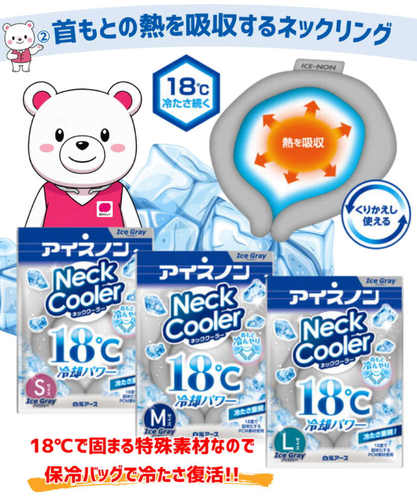 瞬時にひんやり冷却スプレー