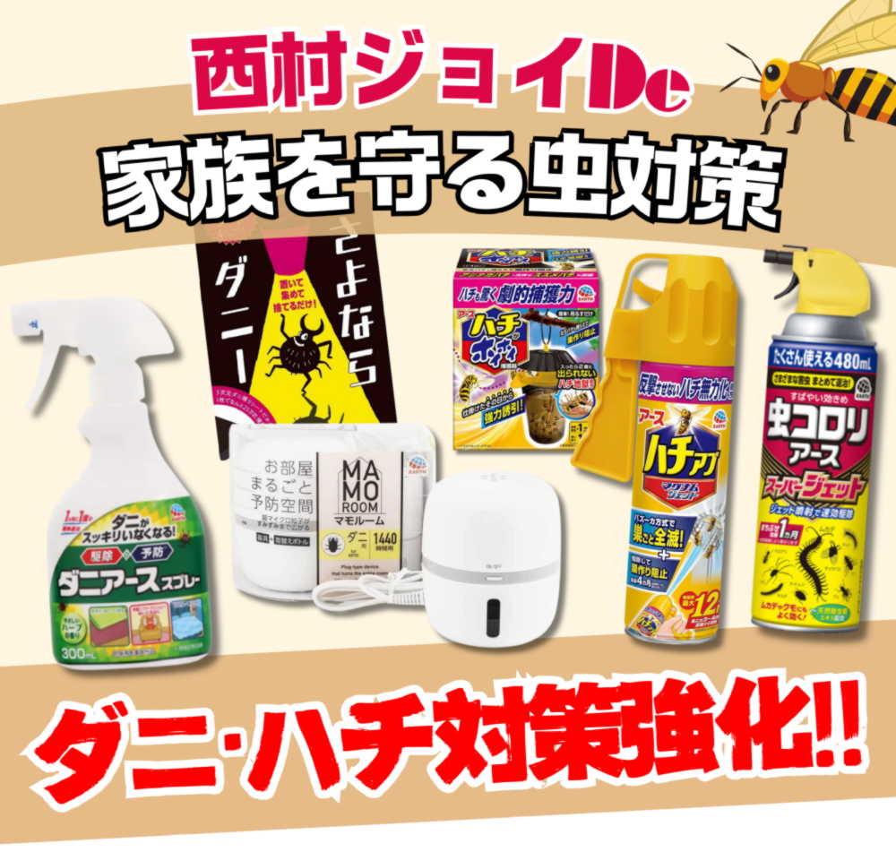 西村ジョイ