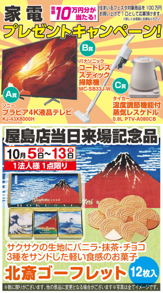 住まいるフェスタ