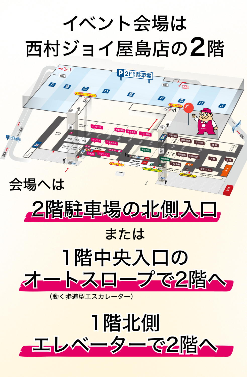 西村ジョイ屋島店