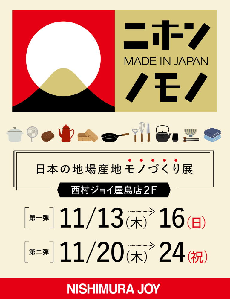 西村ジョイ屋島店