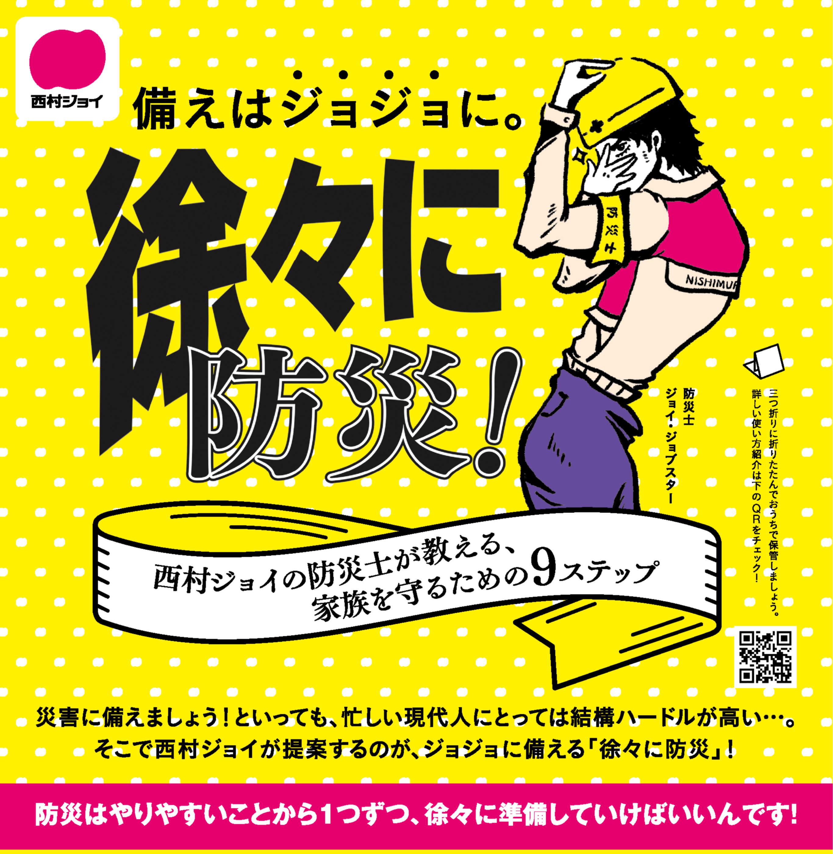 徐々に防災
