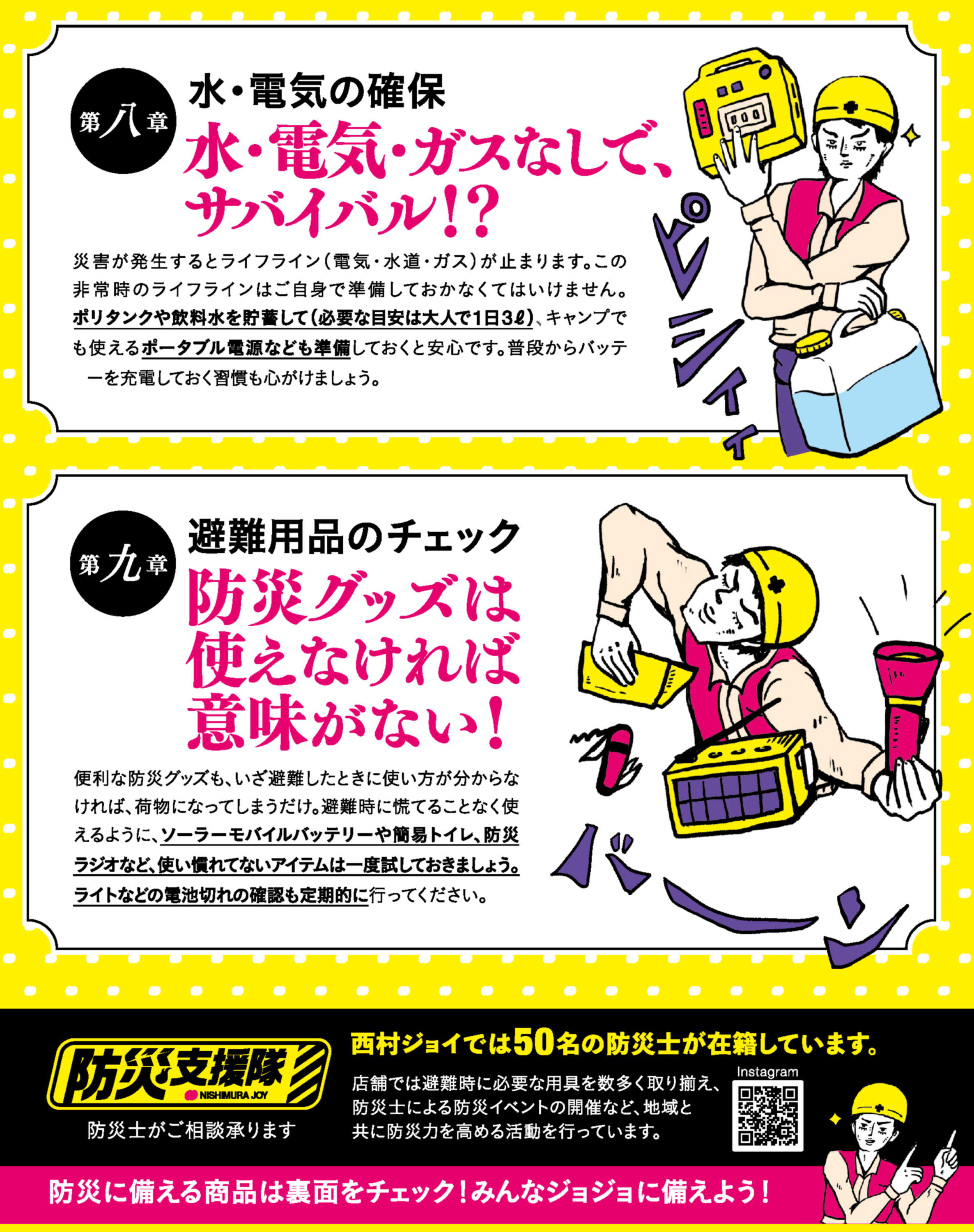 徐々に防災