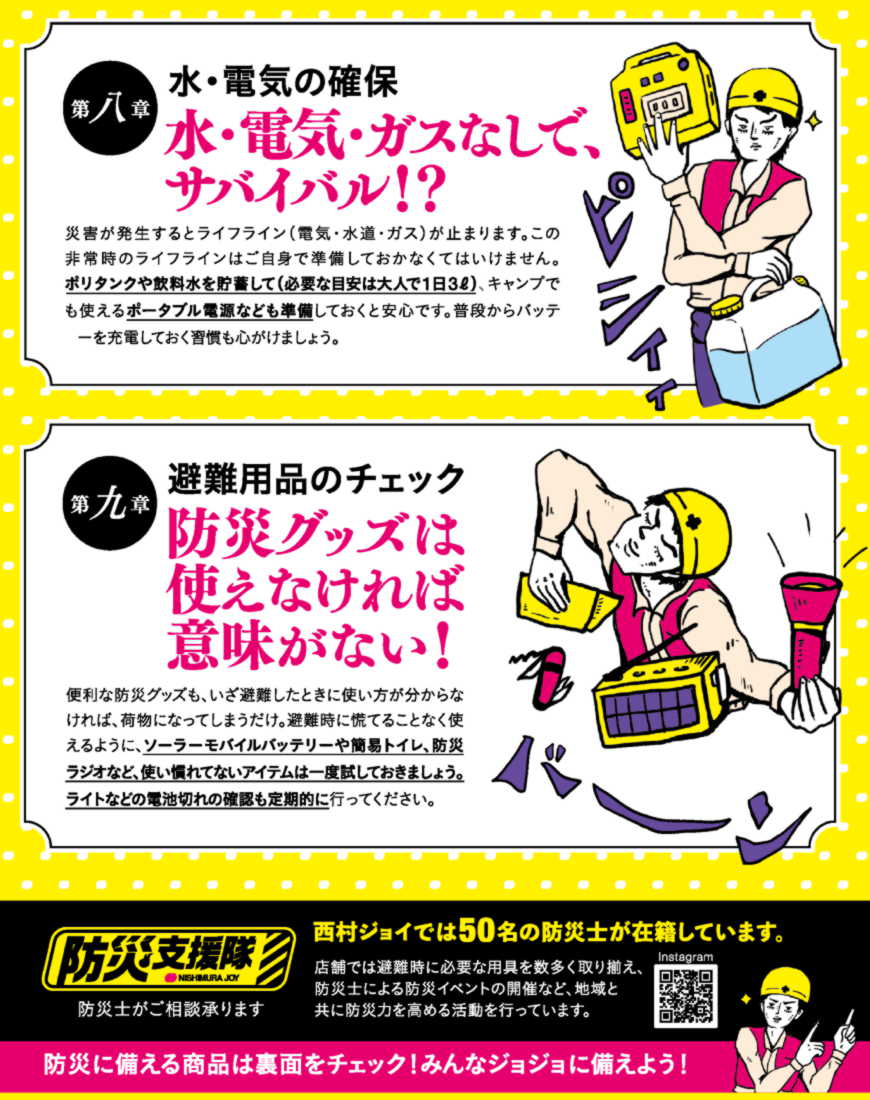 西村ジョイ