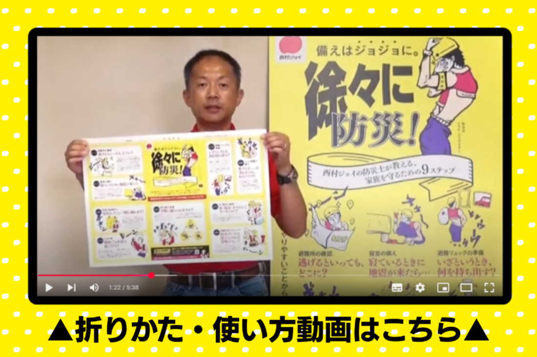 西村ジョイ