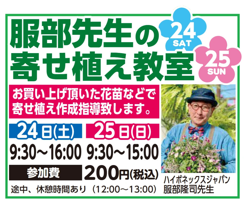 服部先生の寄せ植え教室