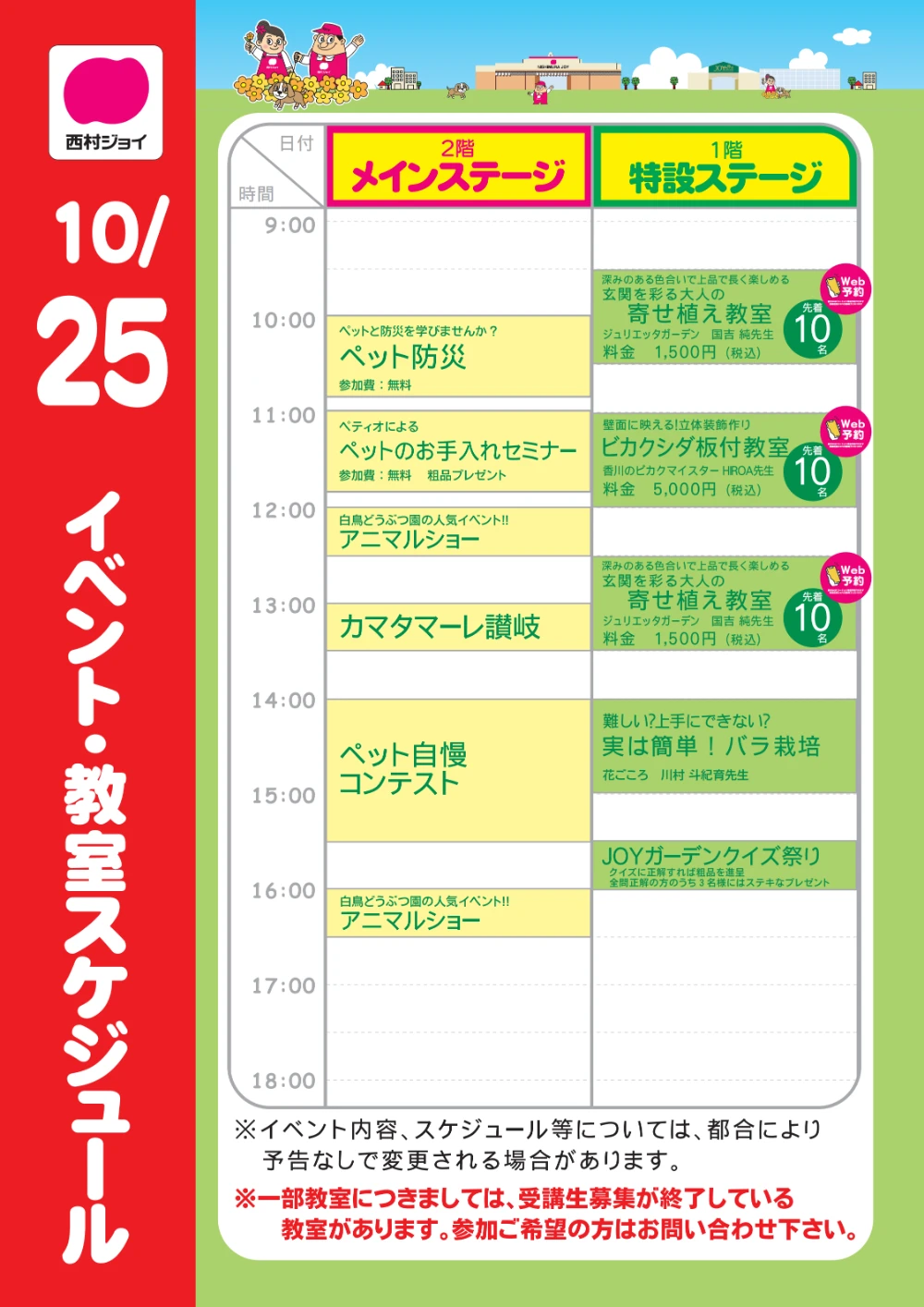 イベントスケジュール10/25日曜日