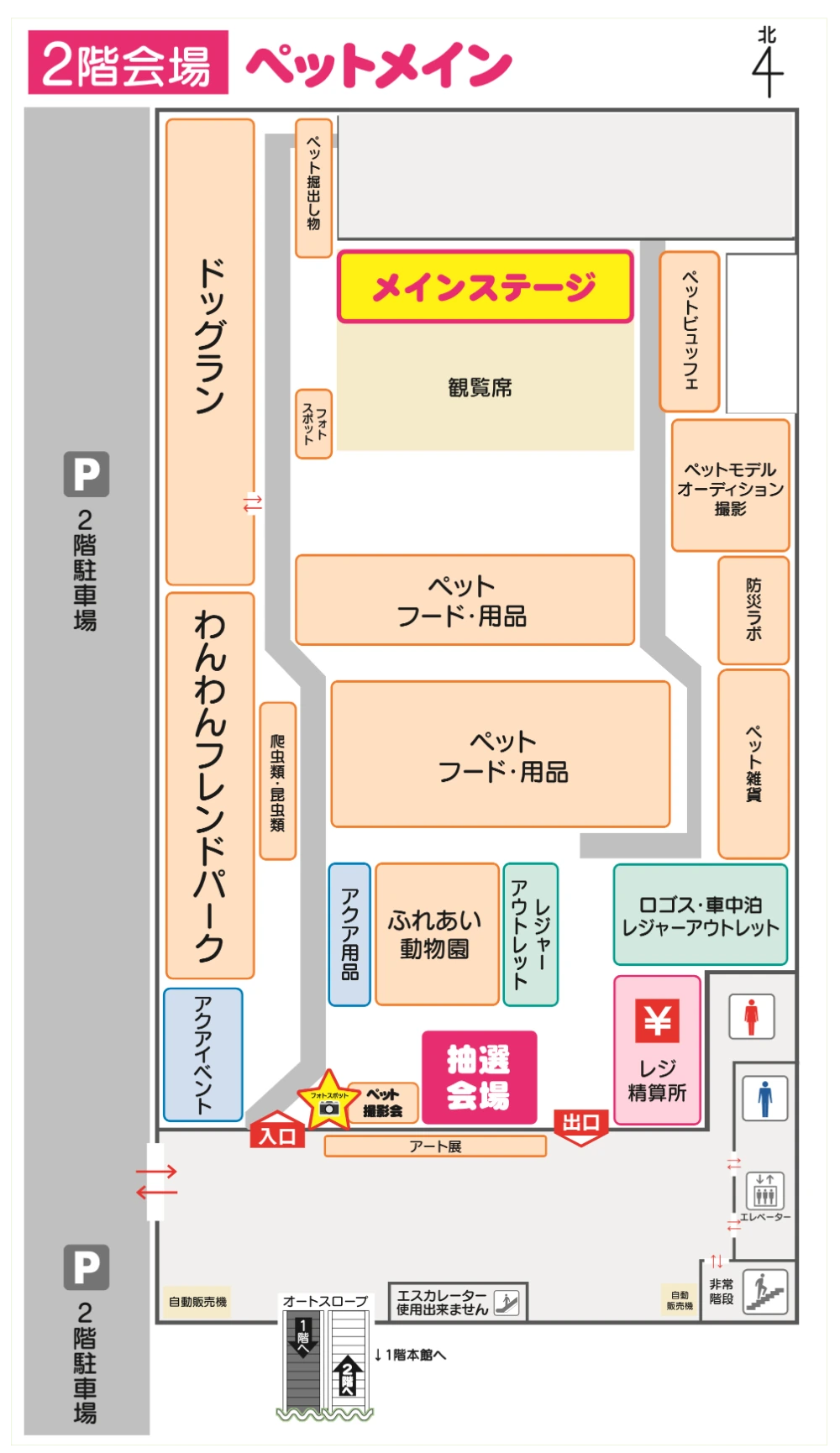 会場案内２階